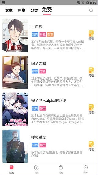 小小追书漫画app