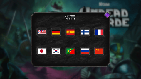 不死族(Undead Horde) 第2张图