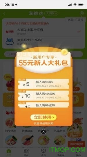 淘鲜达app