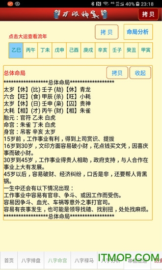盲派八字下载