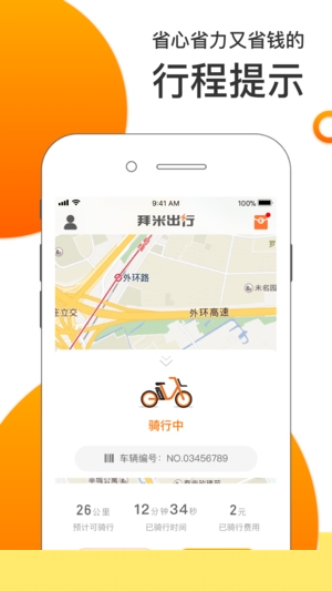 拜米出行app下载