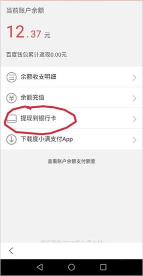 百度极速版怎么提现 百度极速版怎么提现教程