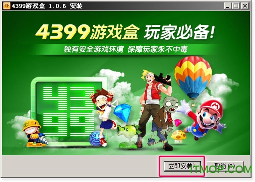 4399游戏盒电脑版