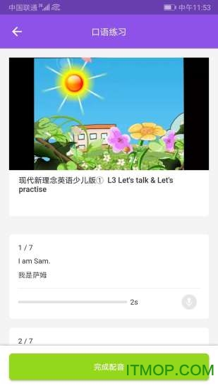现代新理念英语app