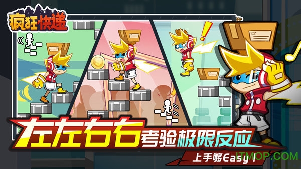 疯狂快递游戏下载