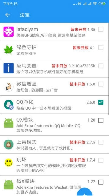 太极阴内核已激活模块