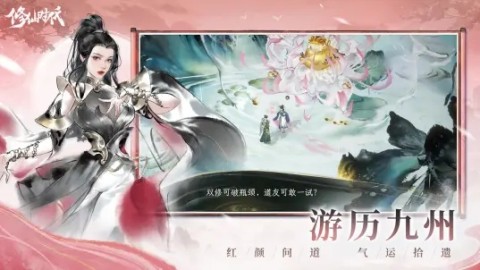 修仙时代 第2张图