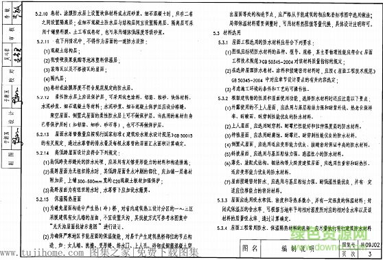陕09j02图集 陕09j02图集