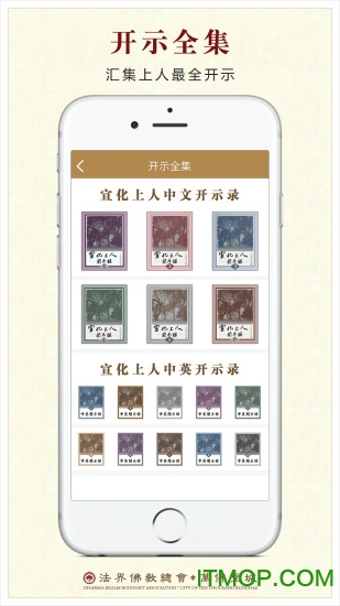 宣化上人法汇app