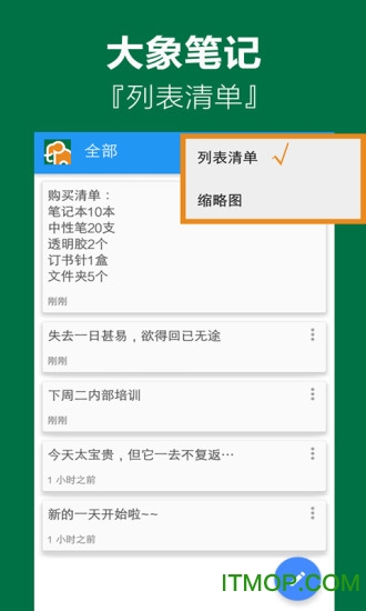 大象笔记app