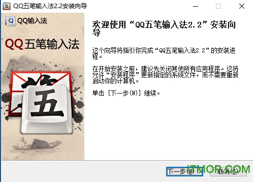 qq五笔输入法官方下载2019
