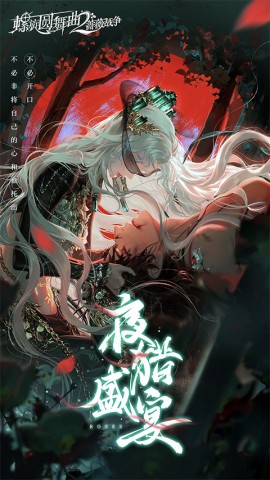 螺旋圆舞曲2蔷薇战争 第1张图