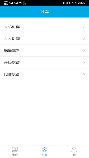 国际象棋教学 国际象棋教学app
