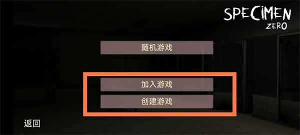 标本零恐怖生存怎么联机?4