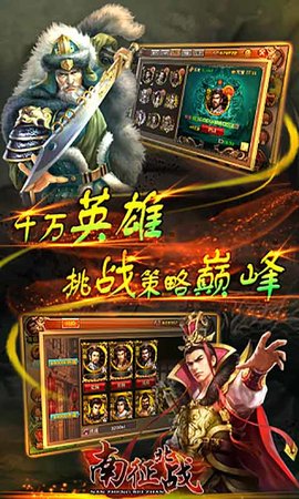 南征北战 第2张图