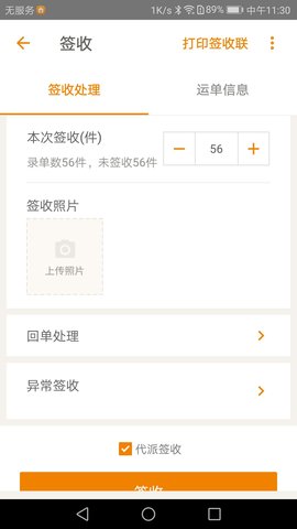百世快运掌上威武app 百世快运掌上威武app