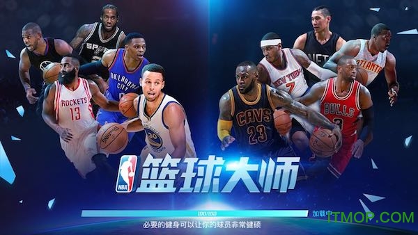 腾讯手游nba篮球大师