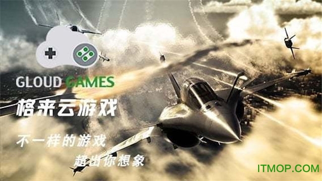 格来云游戏破解版