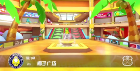 马里奥赛车8 第4张图