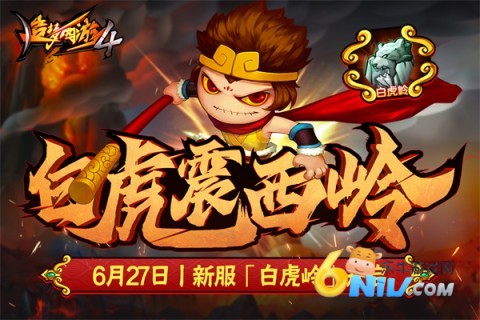 造梦西游4官方版 第1张图