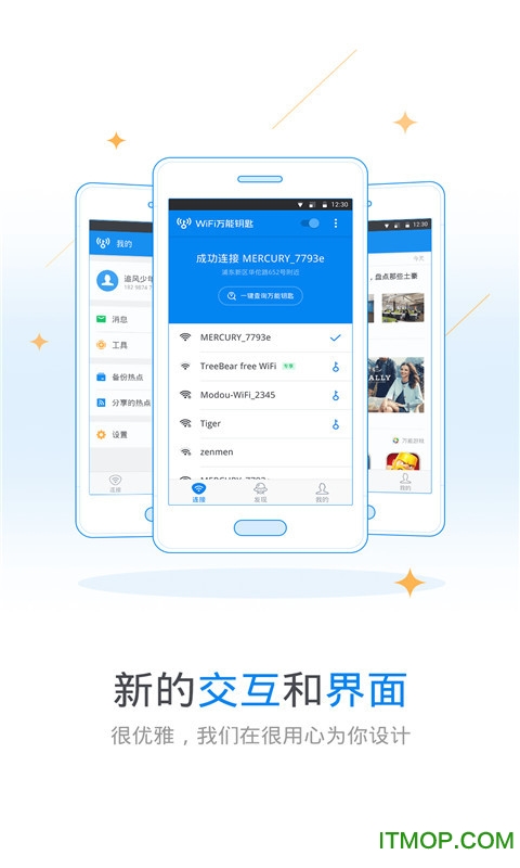 wifi万能钥匙最新版app