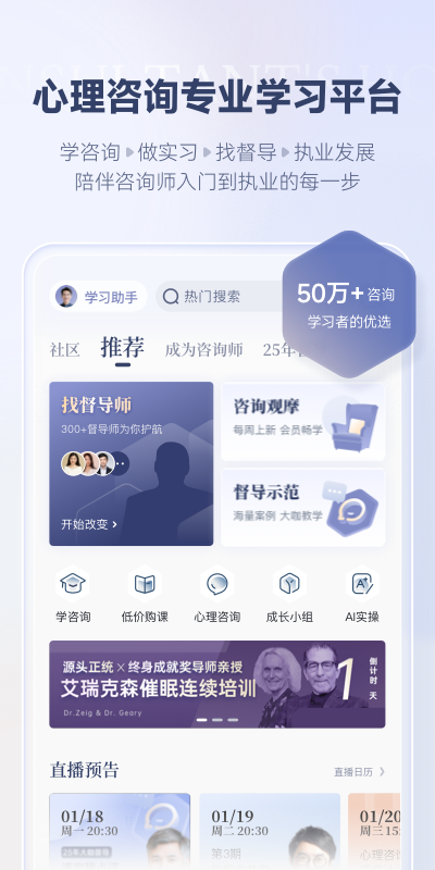 咨询师之家截图