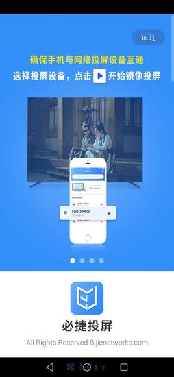 必捷投屏安卓下载