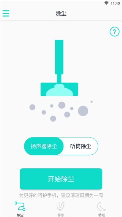 手机清灰超声波