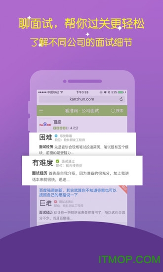 看准网app下载