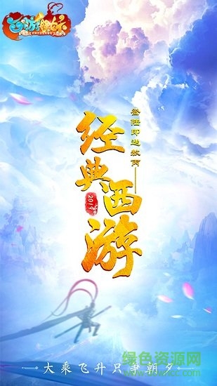 西游除妖 西游除妖安卓版