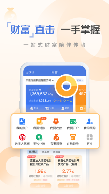 建行惠懂你app
