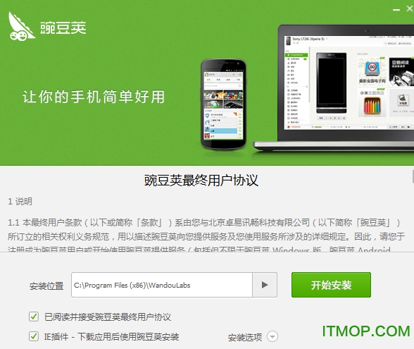 豌豆荚手机助手pc版 豌豆荚电脑版