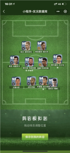 实况足球国际服