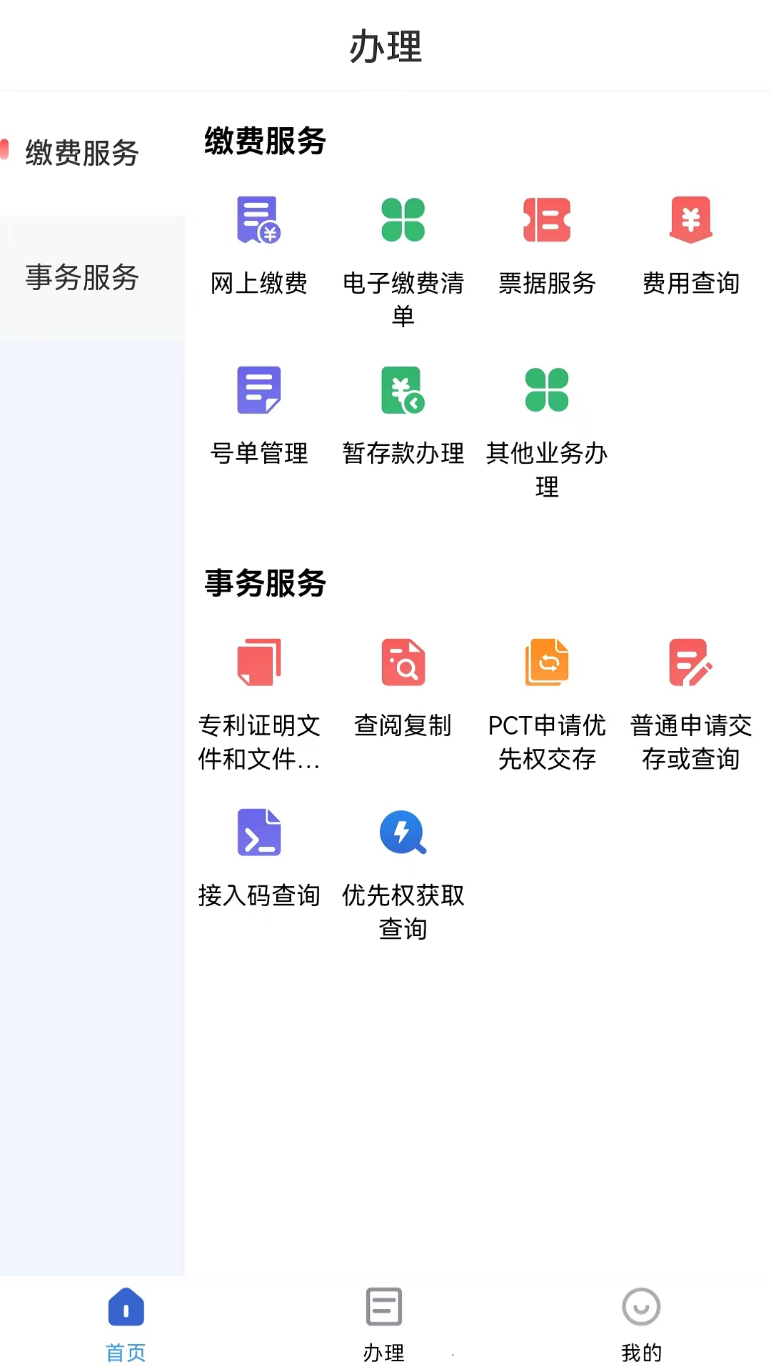专利业务办理截图