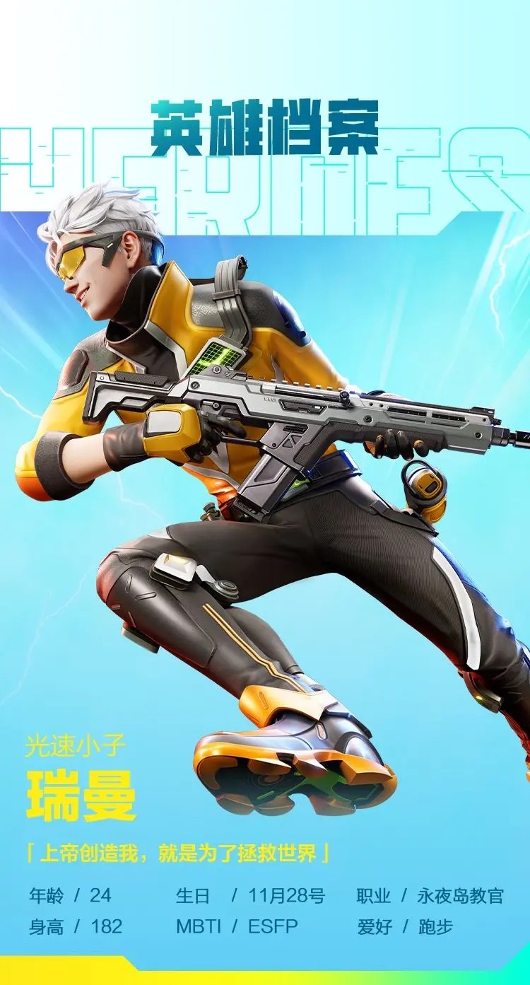高能英雄云游戏游戏角色一览6