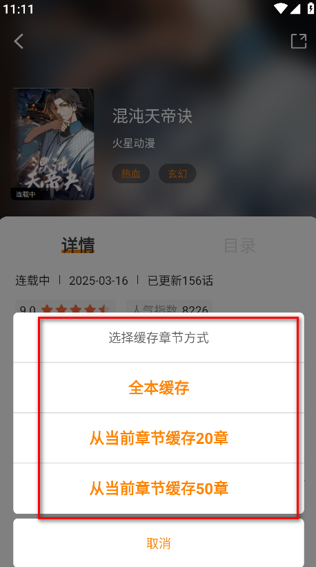 怎么下载漫画截图3