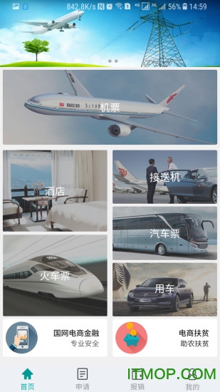 国网商旅云 国网商旅云app