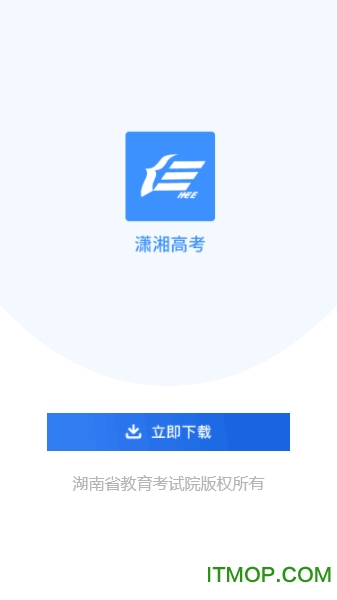 潇湘高考app最新官方版下载