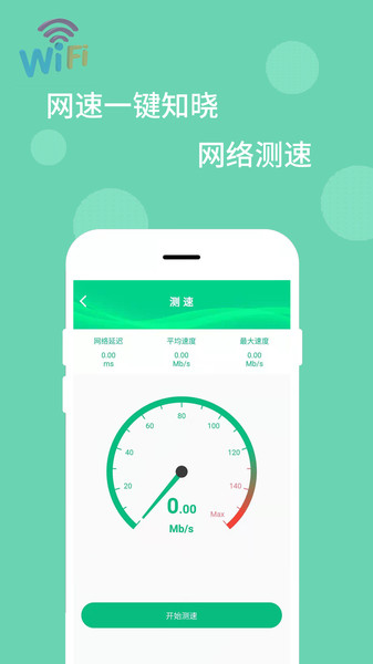 wifi万能解码器免费