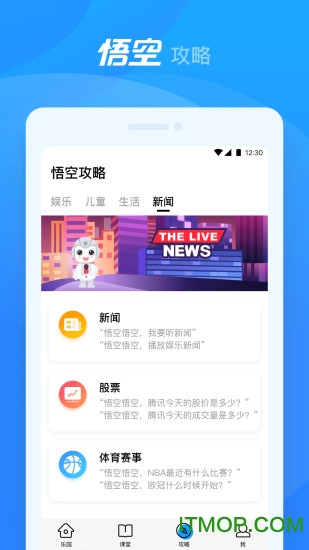 悟空机器人软件