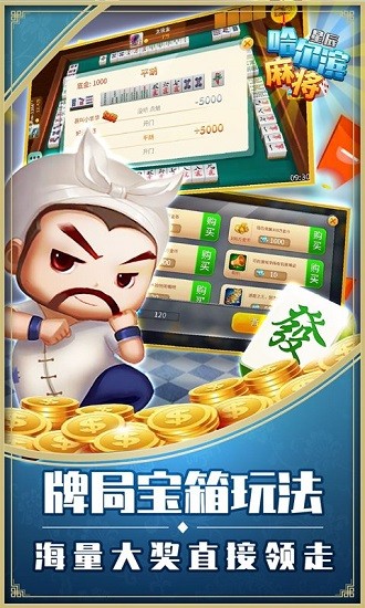 哈尔滨麻将免费手机下载