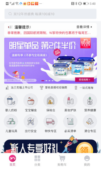 德国w家(windeln.de) 德国w家app下载