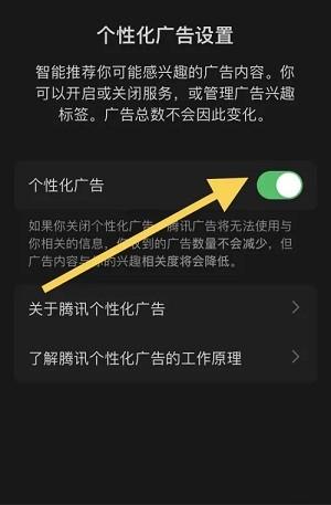 腾讯新闻app关闭广告推送功能教程