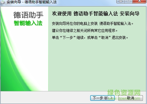 德语智能输入法