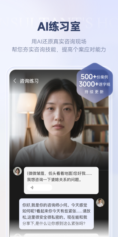 咨询师之家截图