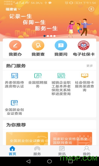 国家社保公共服务平台掌上12333 国家社保公共服务平台app