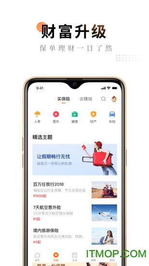 平安金管家app下载