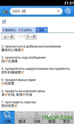 千亿俄语词霸app