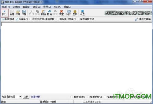 gidot typesetter排版助手 gidot typesetter排版助手