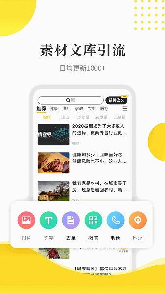 傻瓜引流app
